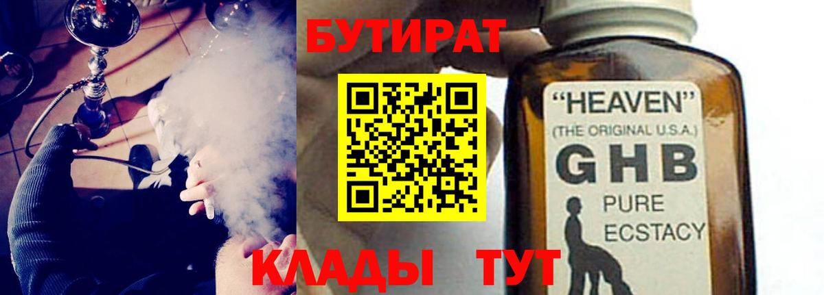 БУТИРАТ бутик  Вход с VPN  БУТИРАТ  Киржач 