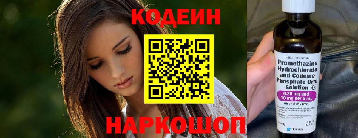 Кодеиновый сироп Lean Purple Drank  Codein Purple Drank  Вход с VPN  Киржач 