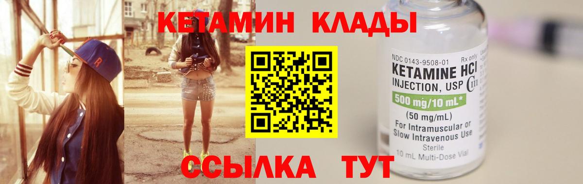 Кетамин ketamine Киржач