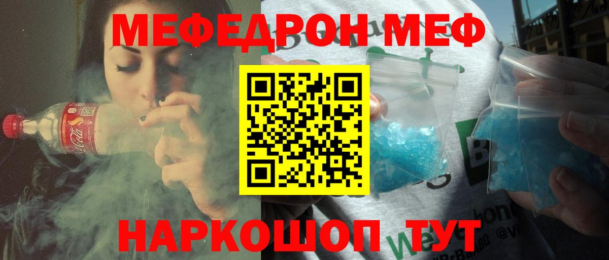 Мефедрон кристаллы Киржач
