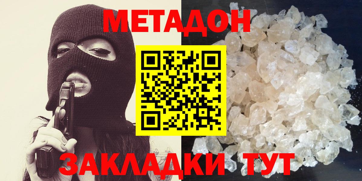 МЕТАДОН methadone Киржач